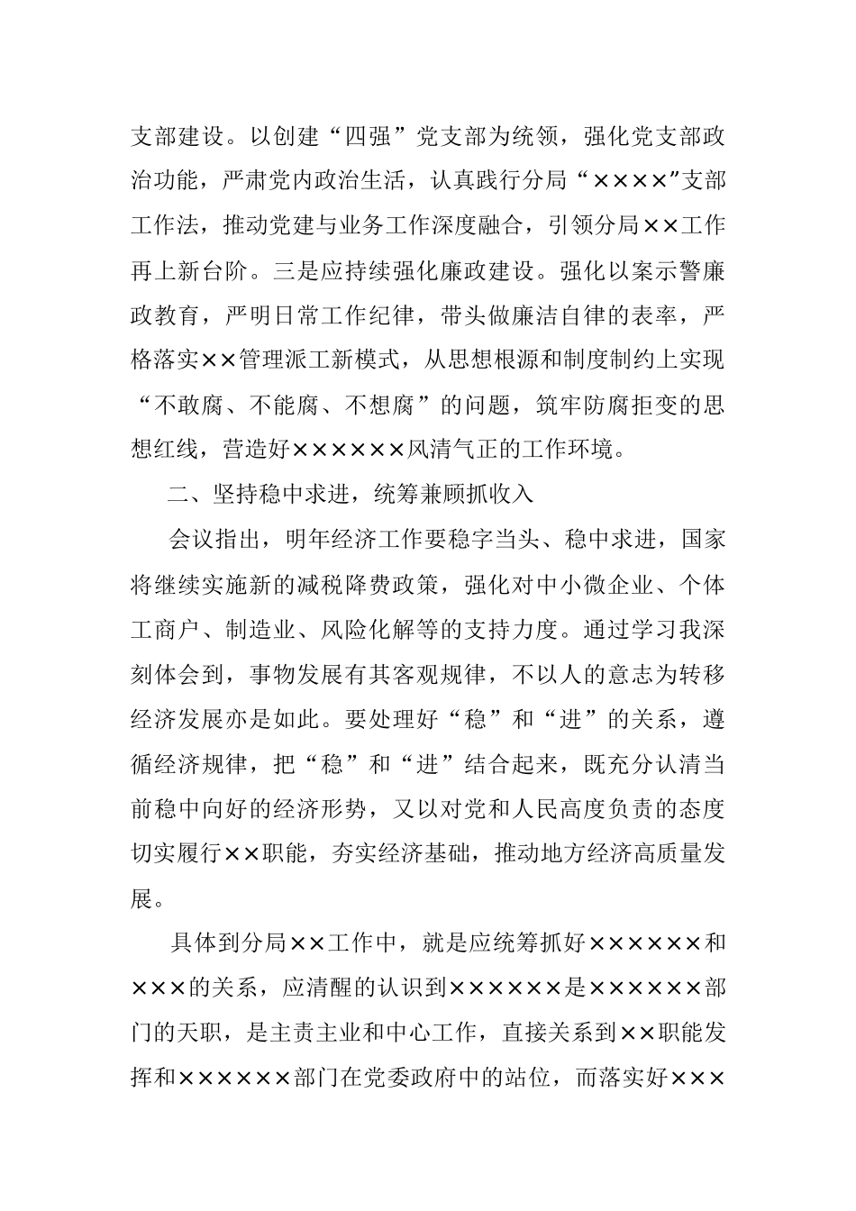 学习2021年中央经济工作会议精神心得体会.docx_第2页