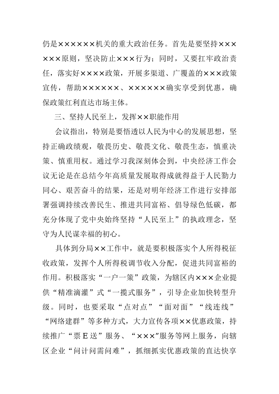 学习2021年中央经济工作会议精神心得体会.docx_第3页