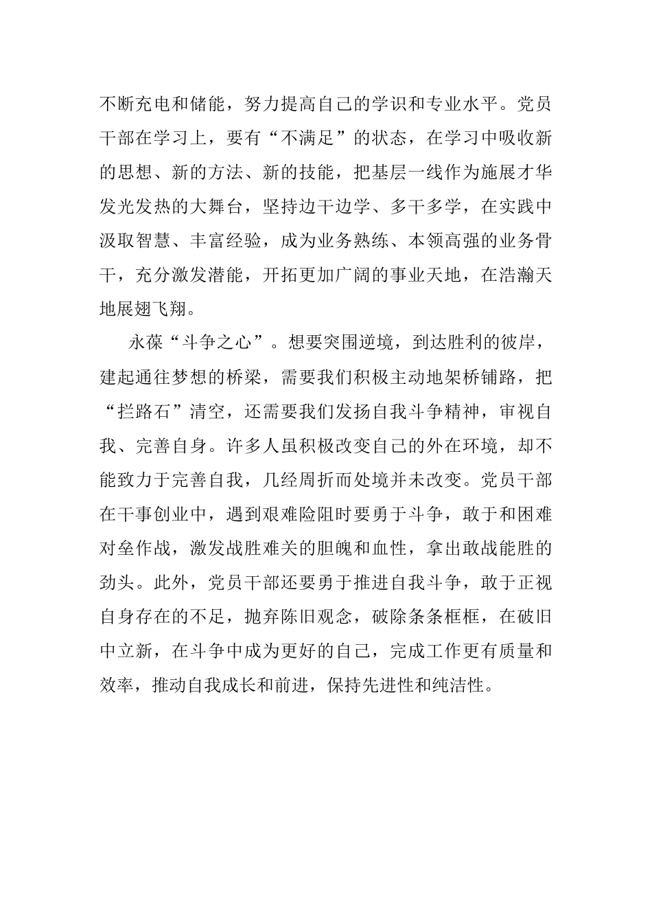 学习X届X中全会精神心得体会：在赶考路上永葆三心.docx_第2页