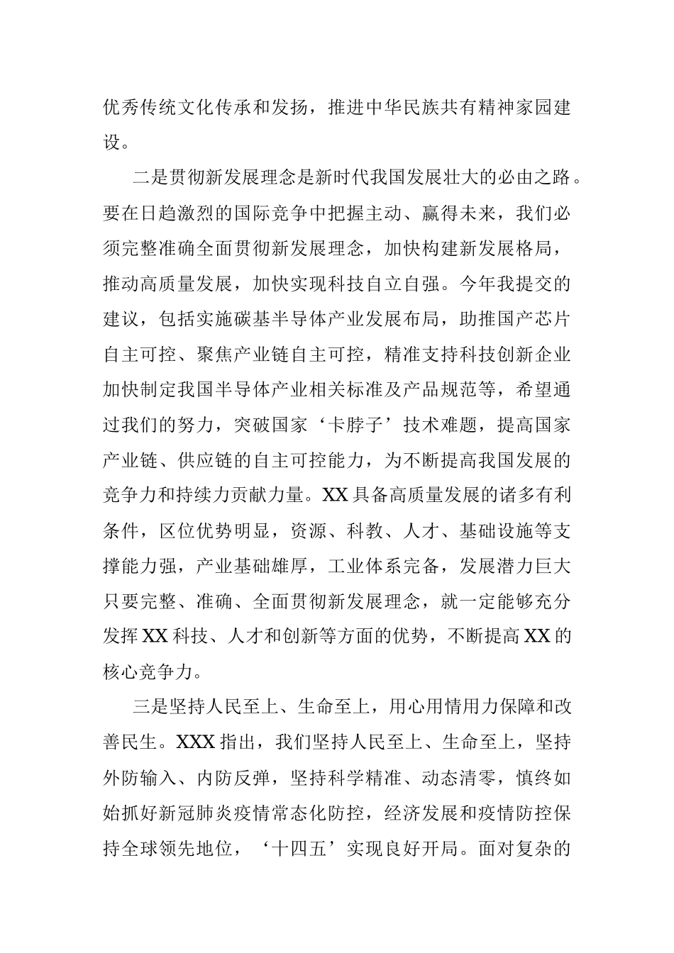 学习2022年在X代表团参加审议时发表的重要讲话精神心得体会.docx_第2页
