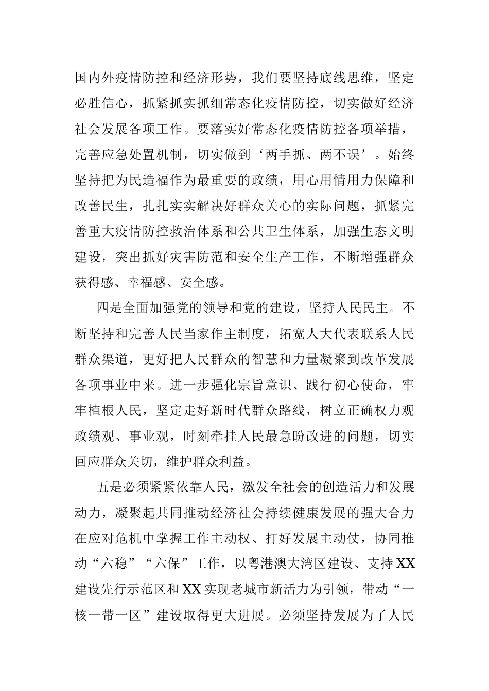 学习2022年在X代表团参加审议时发表的重要讲话精神心得体会.docx_第3页