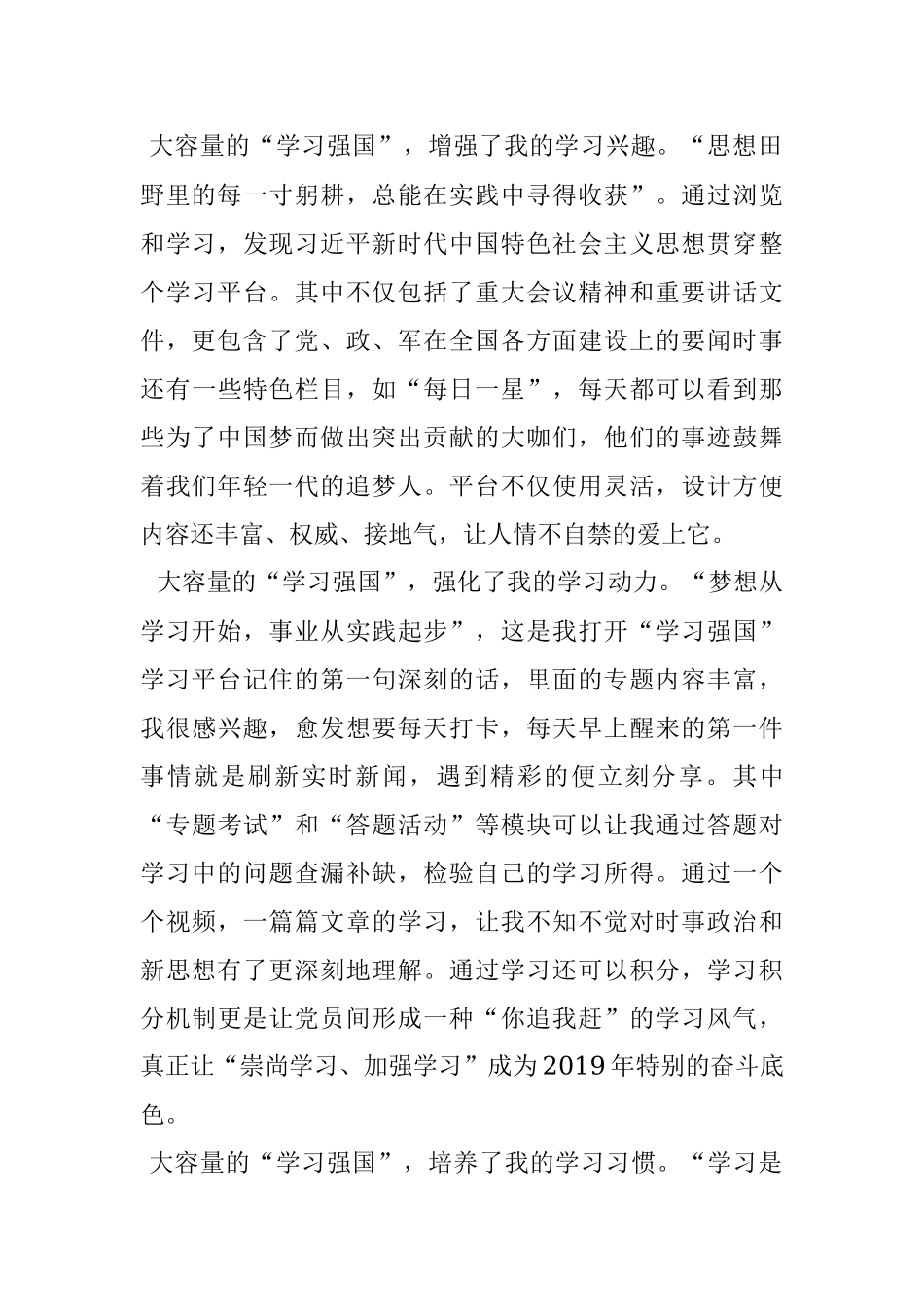 学习“学习强国”心得体会：“学习强国”大容量的“充电宝”.docx_第2页