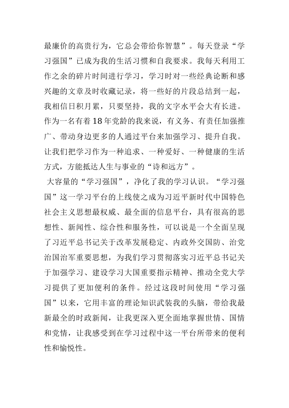 学习“学习强国”心得体会：“学习强国”大容量的“充电宝”.docx_第3页