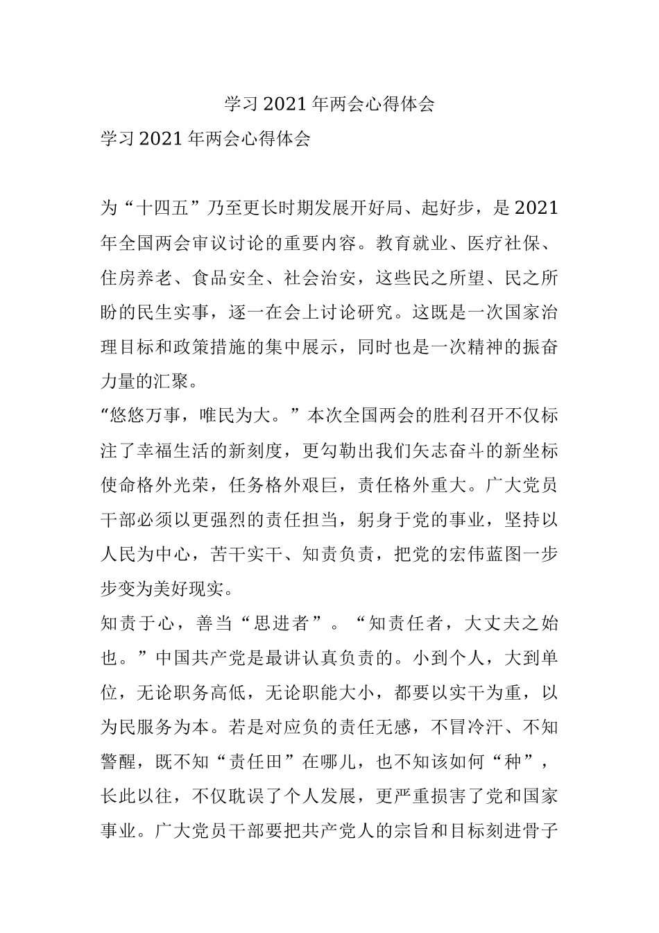 学习2021年两会心得体会.docx_第1页