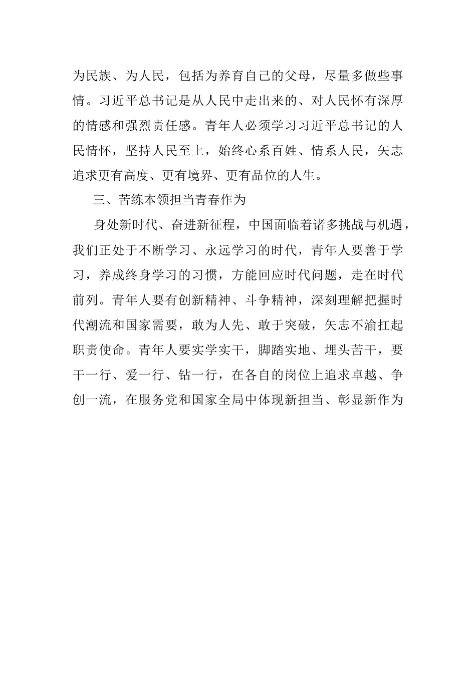 学习《新时代的中国青年》心得体会.docx_第2页