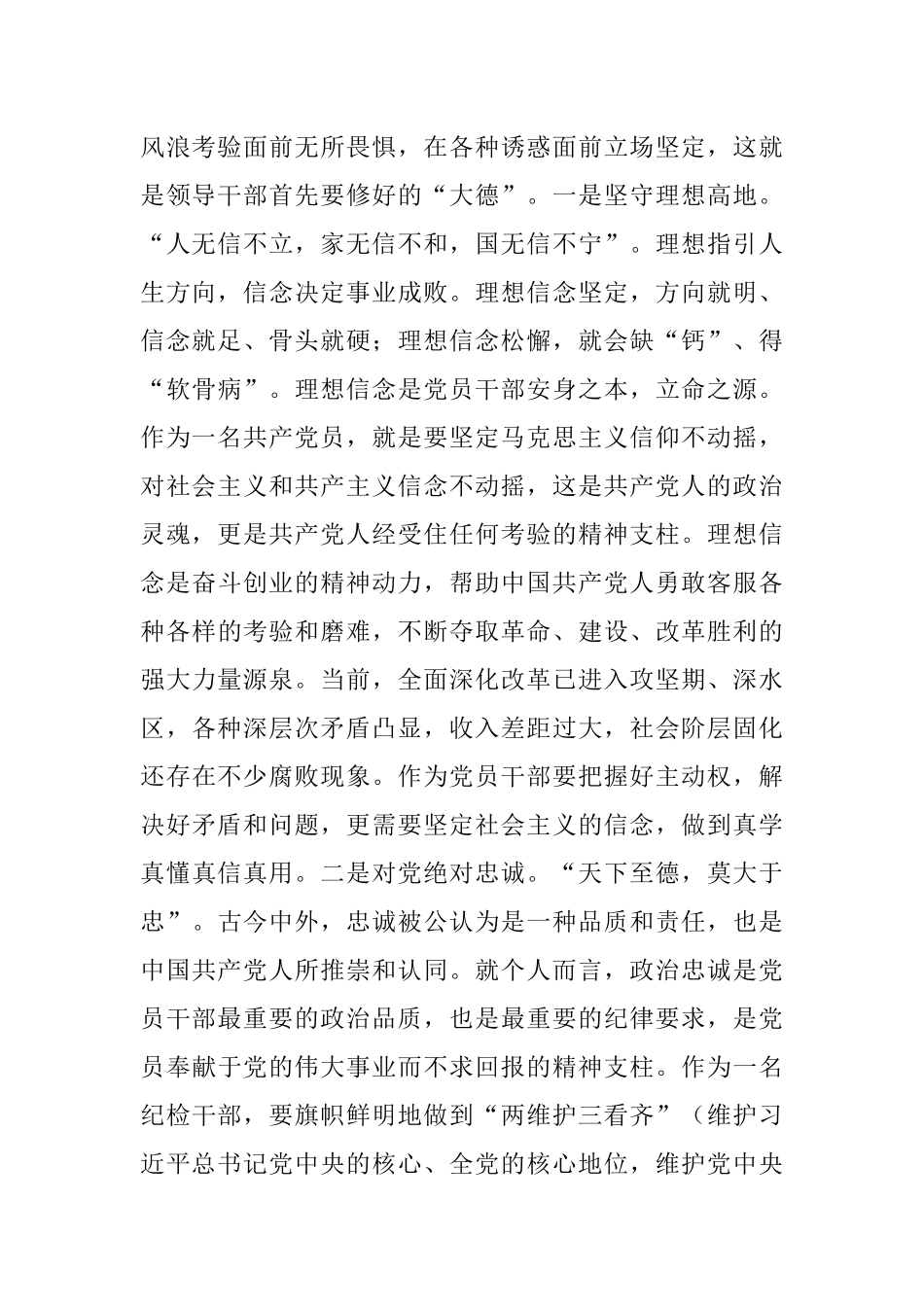 学习《领导干部要讲政德》心得体会.docx_第2页