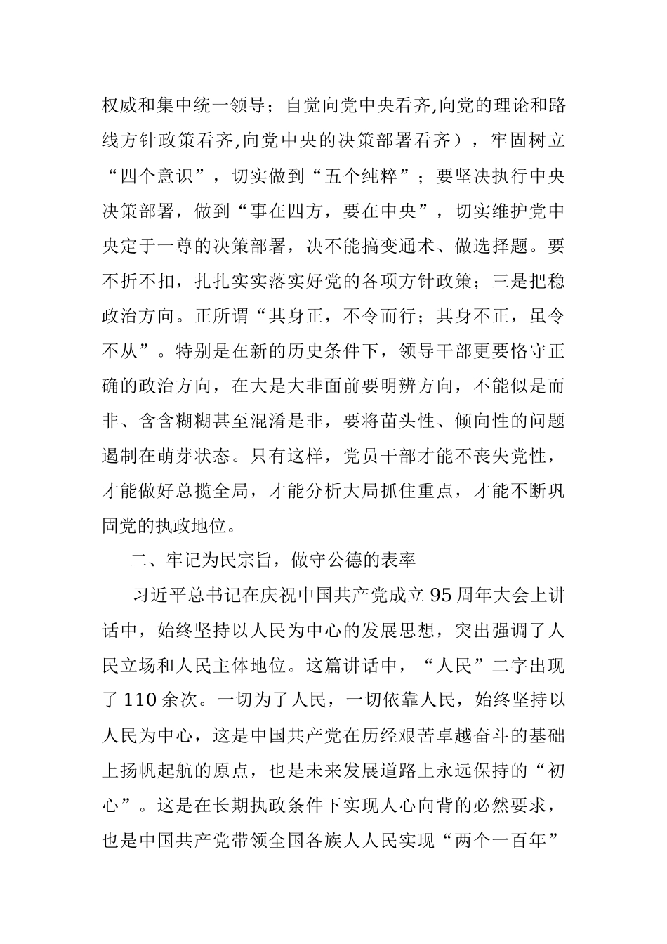 学习《领导干部要讲政德》心得体会.docx_第3页