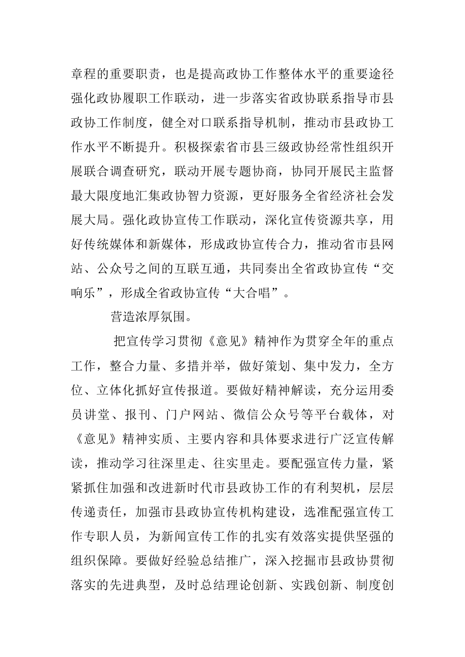 学习《关于加强和改进新时代市县政协工作的意见》心得体会.docx_第3页