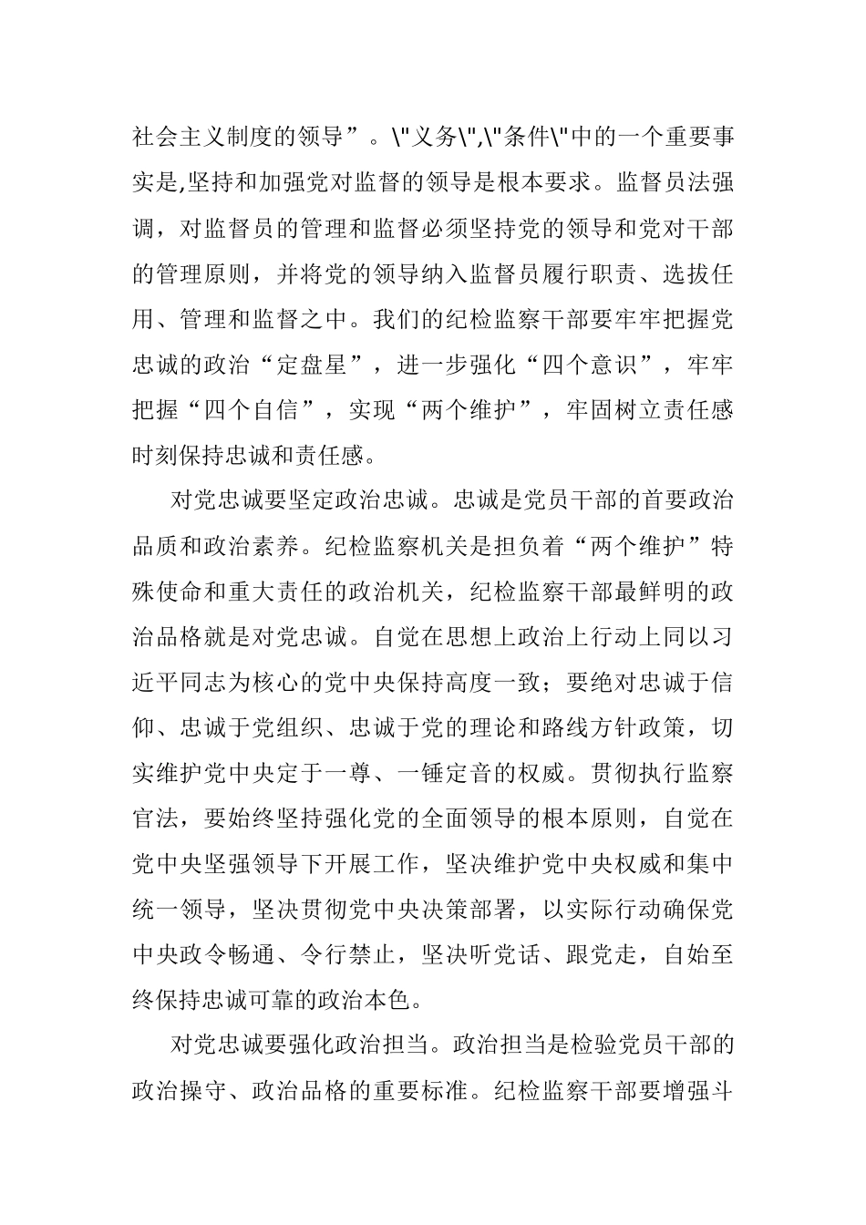 学习《中华人民共和国监察官法》心得体会.docx_第2页