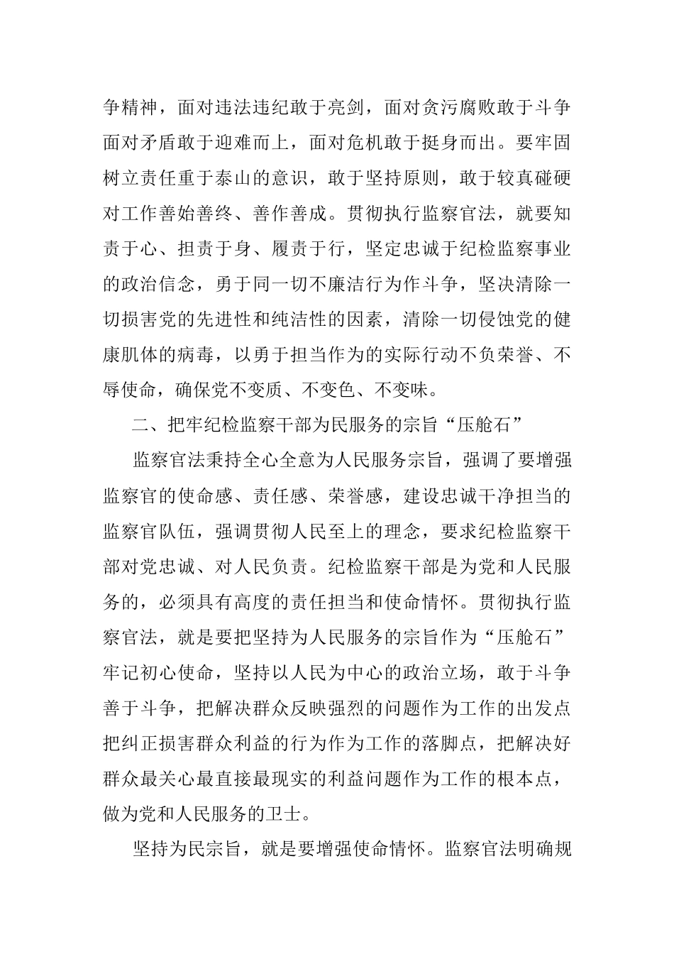 学习《中华人民共和国监察官法》心得体会.docx_第3页