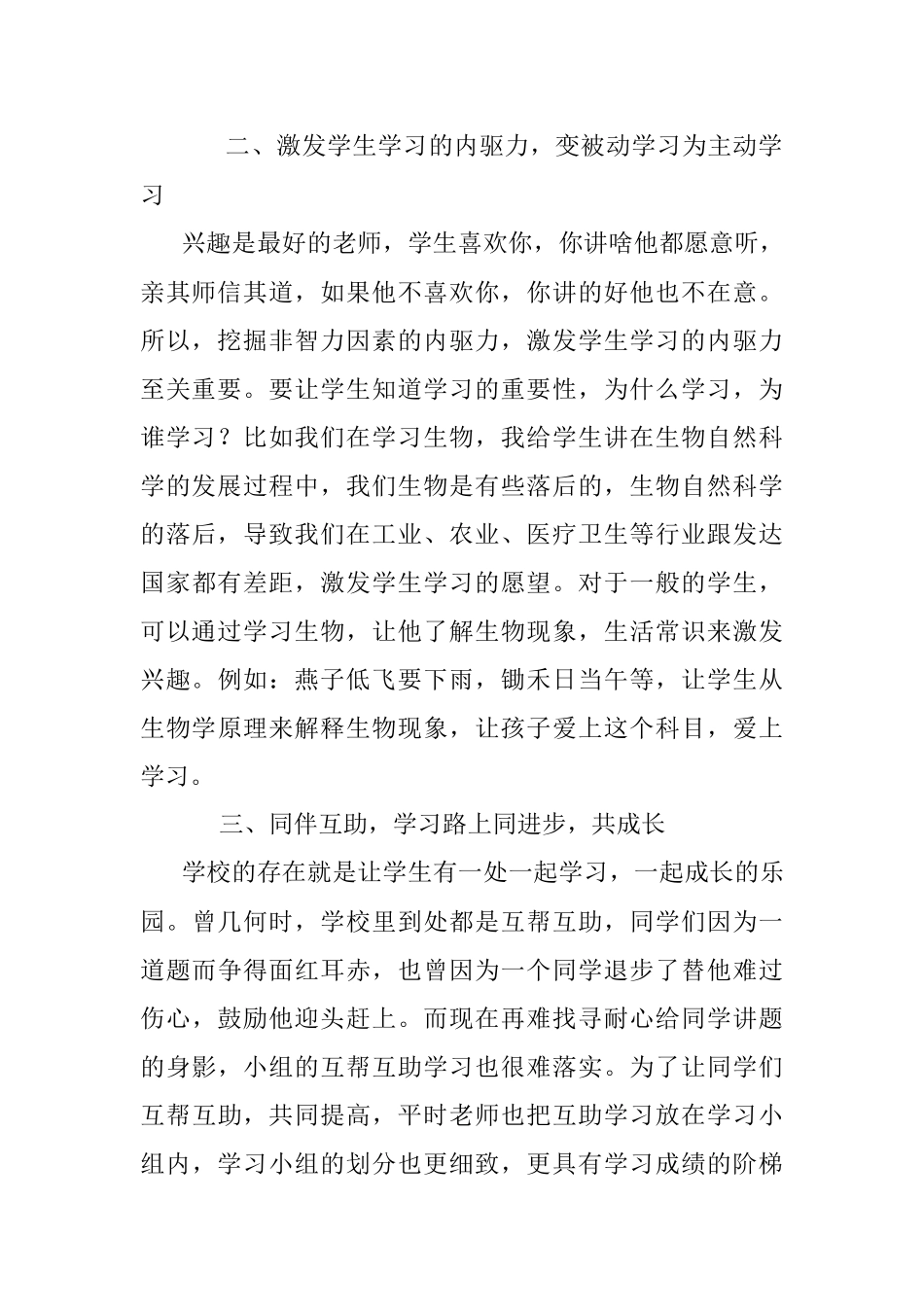 学习《教学改革必须真正地发生在课堂上》心得体会.docx_第2页