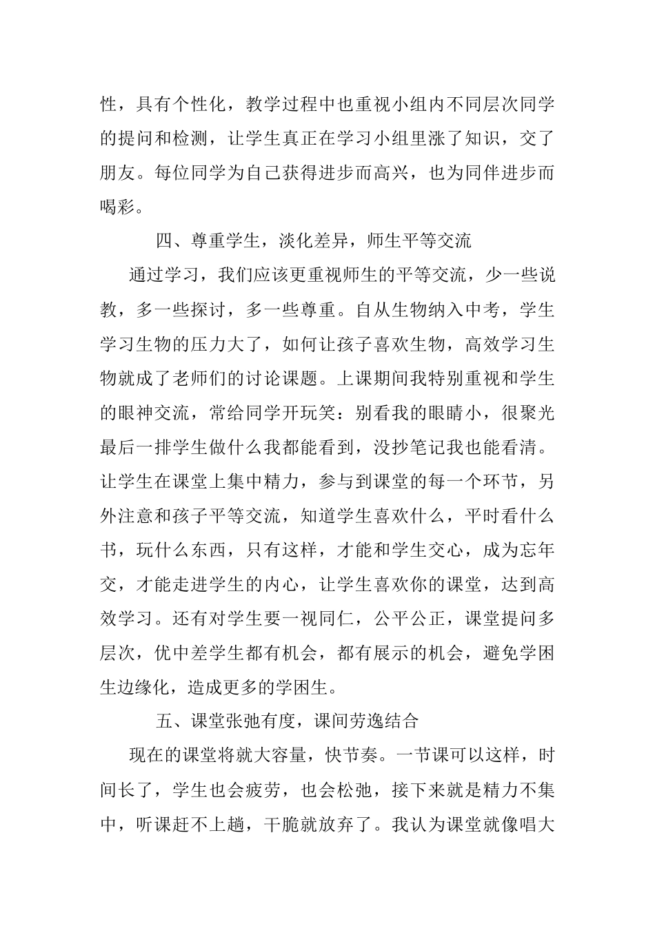 学习《教学改革必须真正地发生在课堂上》心得体会.docx_第3页