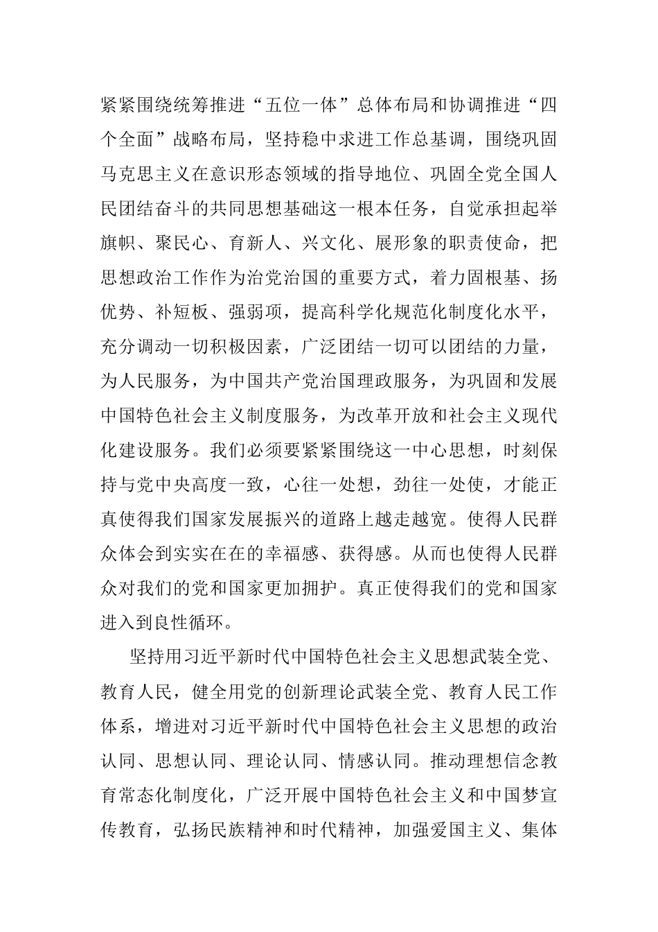学习《关于新时代加强和改进思想政治工作的意见》心得体会.docx_第2页