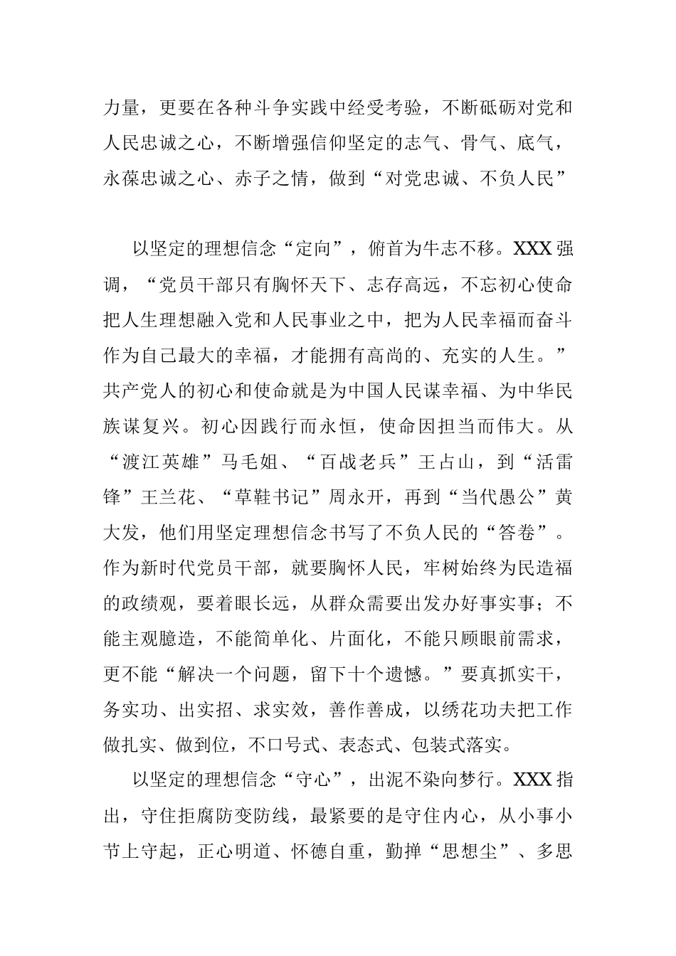学习中青班讲话心得体会：以理想信念铸魂定向守心.docx_第2页