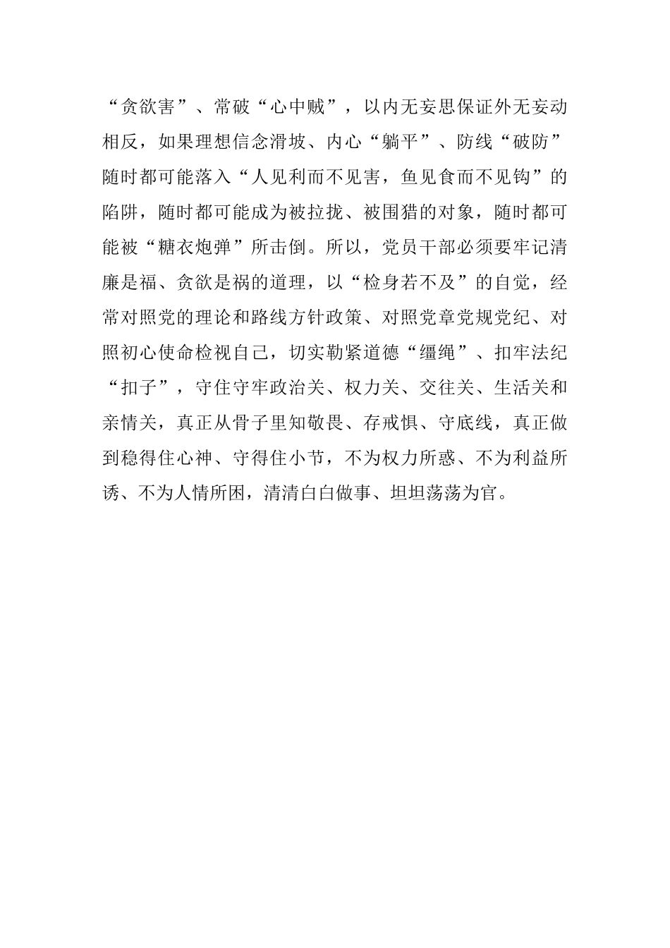 学习中青班讲话心得体会：以理想信念铸魂定向守心.docx_第3页