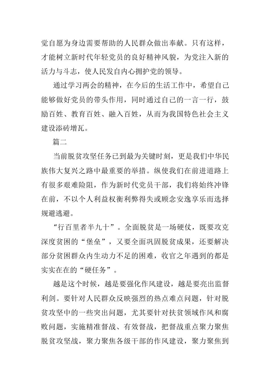 学习两会精神心得体会.docx_第3页