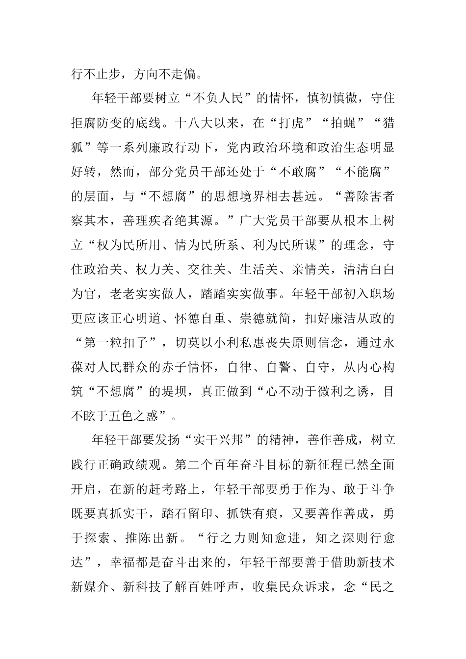 学习中青班讲话心得体会：年轻干部学好新课程不负新时代.docx_第2页