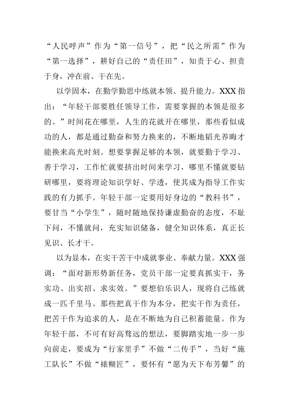 学习中青班讲话心得体会：上好“开学第一课”用好“三本”原则.docx_第2页