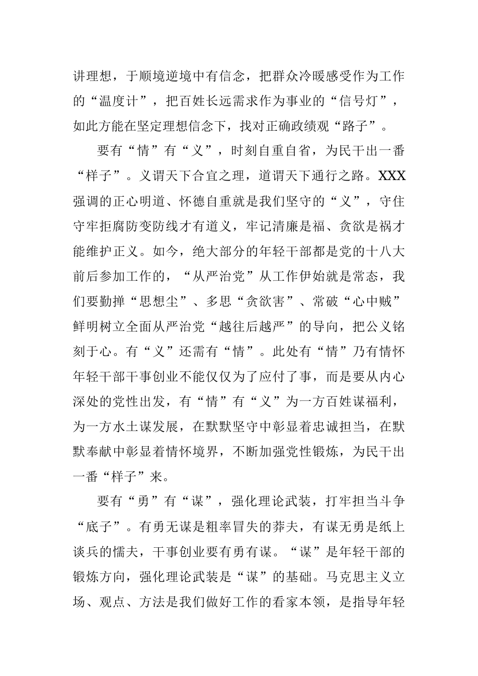 学习中青班讲话心得体会：踏奋斗足迹搏无悔青春.docx_第2页