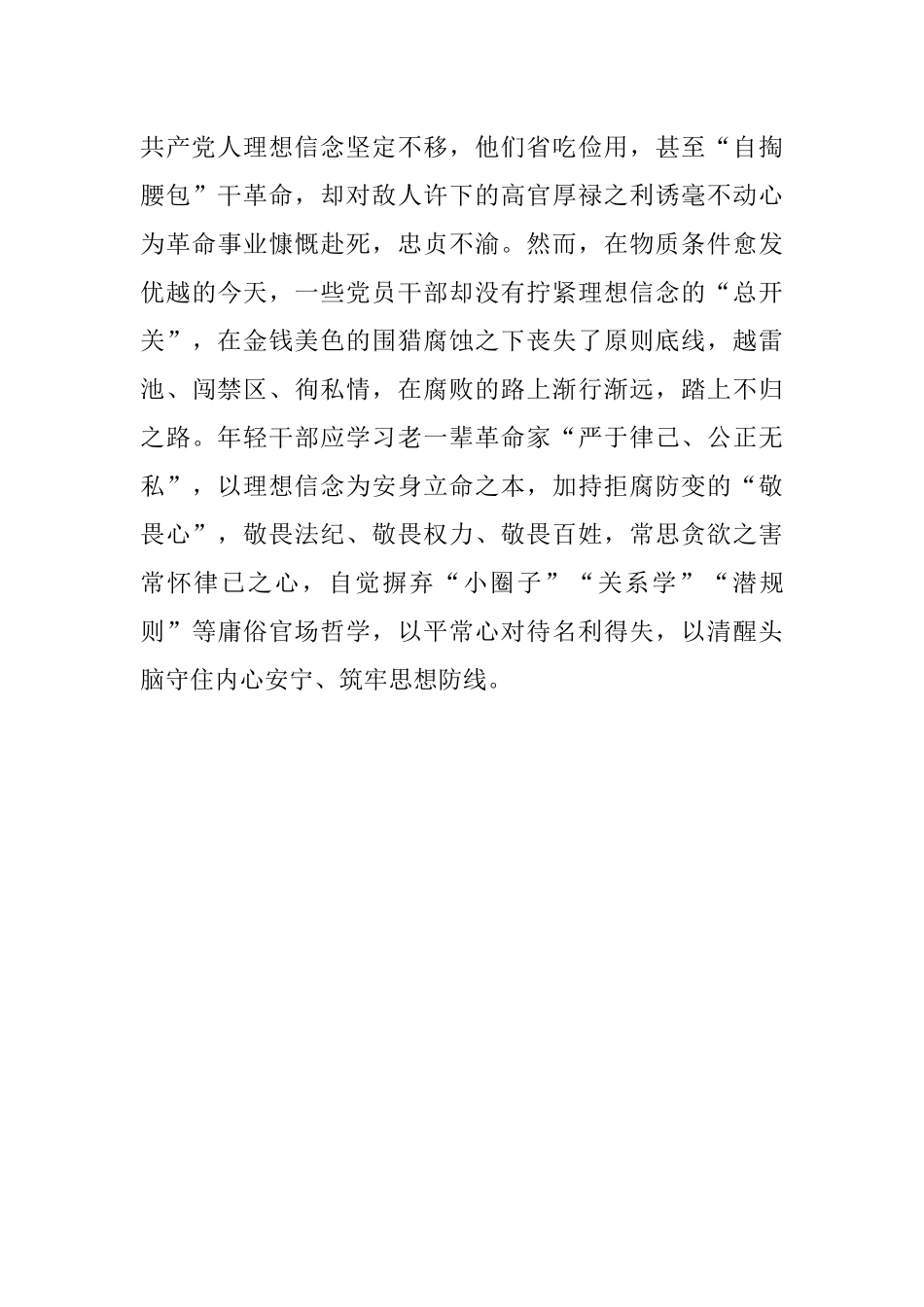 学习中青班讲话心得体会：开学第一课以理想信念加持三心致远航.docx_第3页