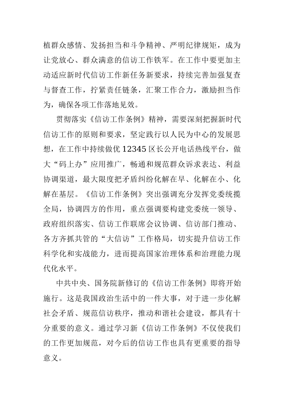 学习《信访工作条例》心得体会_1.docx_第2页