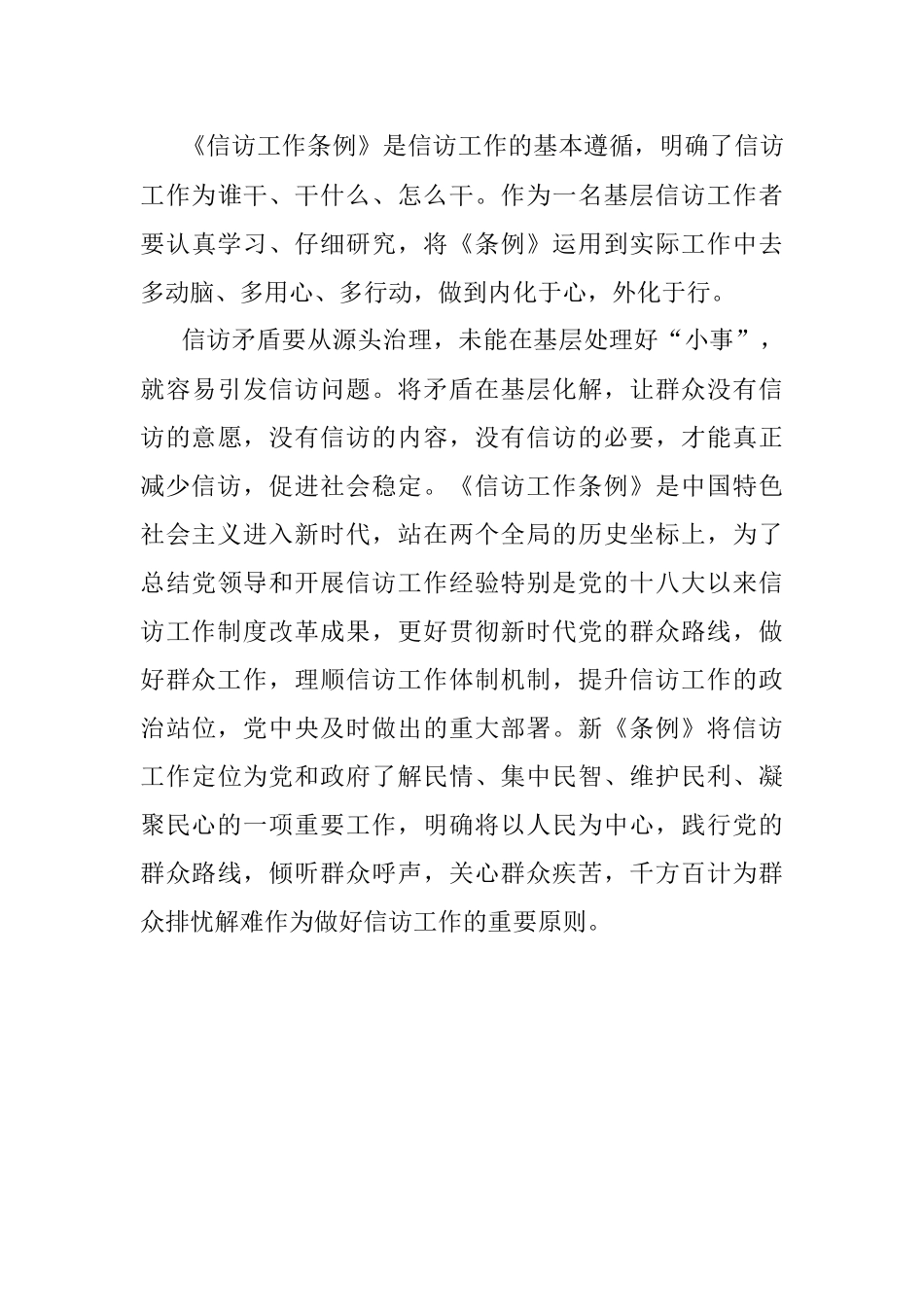 学习《信访工作条例》心得体会_1.docx_第3页