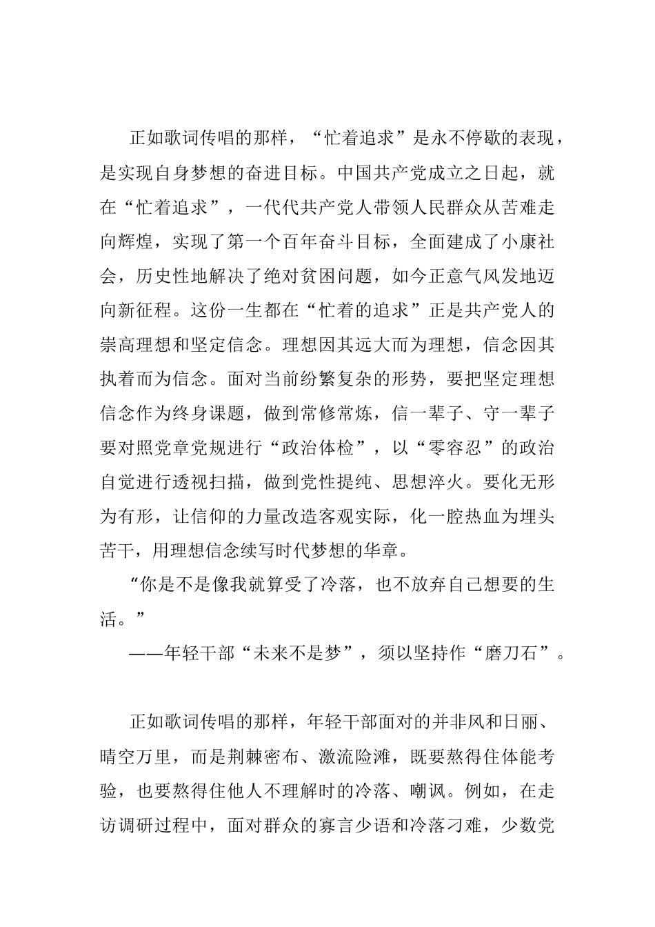 学习中青班讲话心得体会：@年轻干部“你”的“未来不是梦”.docx_第2页