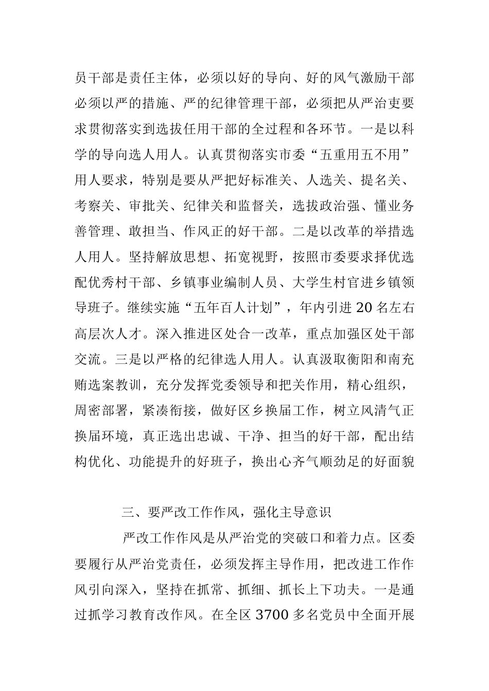 学习全面从严治党精神心得体会.docx_第2页