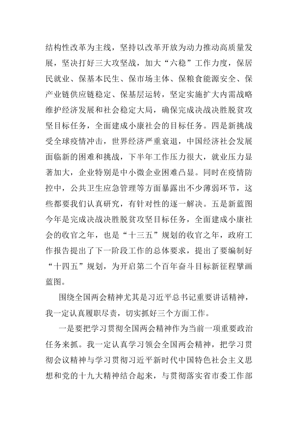 学习全国两会精神心得体会_1.docx_第2页
