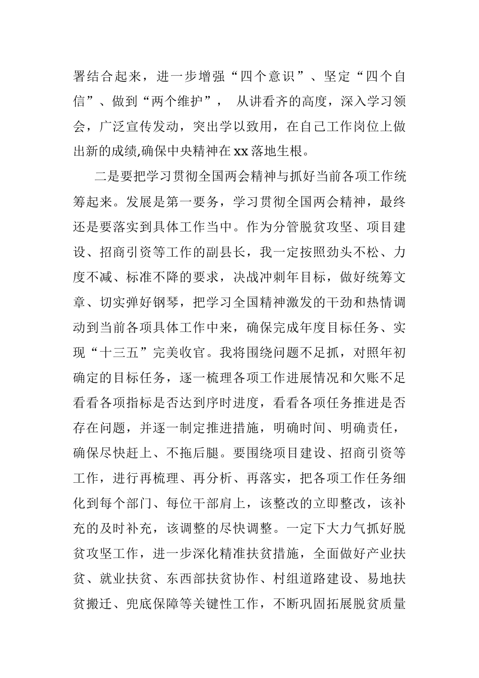 学习全国两会精神心得体会_1.docx_第3页