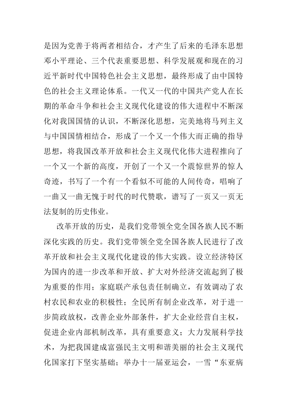 学习党在社会主义革命和建设时期的奋斗历程心得体会_1.docx_第2页