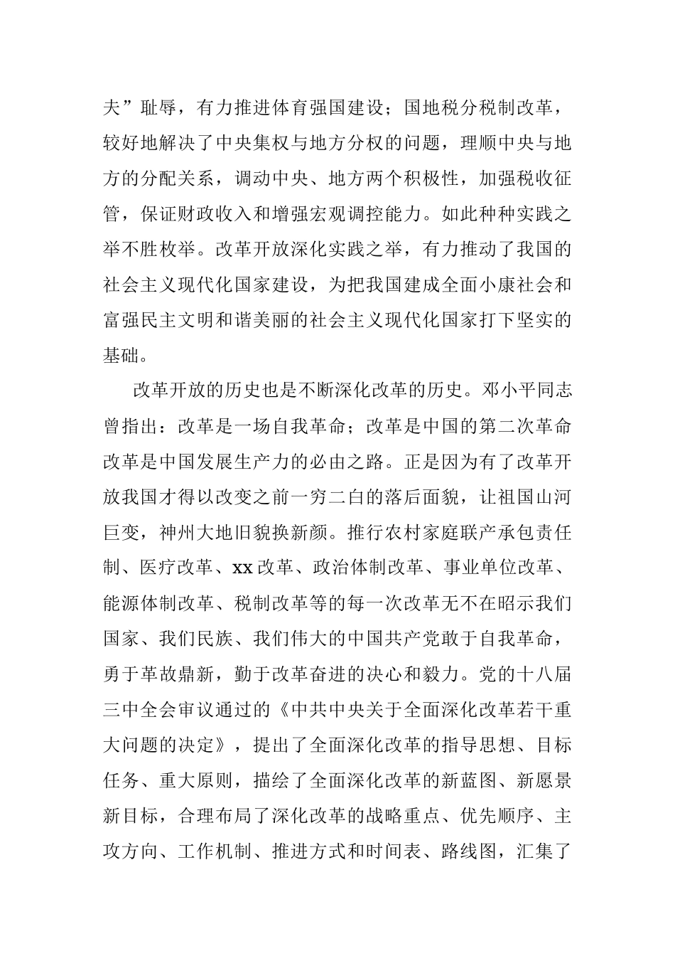 学习党在社会主义革命和建设时期的奋斗历程心得体会_1.docx_第3页