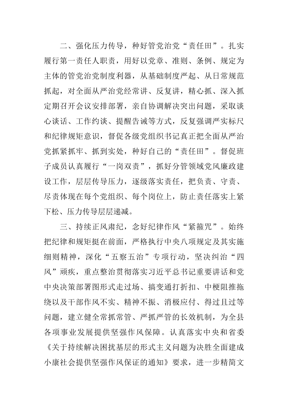 学习党委党组落实全面从严治党主体责任规定心得体会.docx_第2页