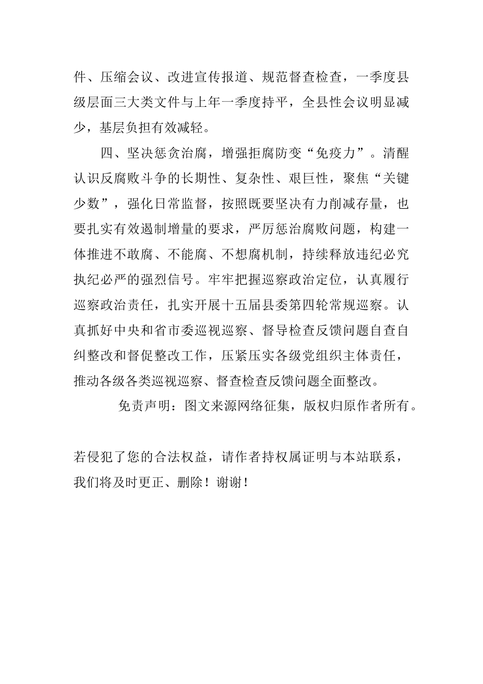 学习党委党组落实全面从严治党主体责任规定心得体会.docx_第3页
