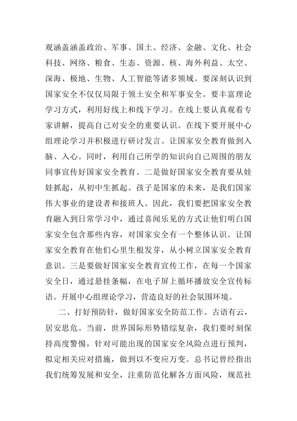 学习国家安全心得体会：做好国家安全工作捍卫国家基本.docx_第2页