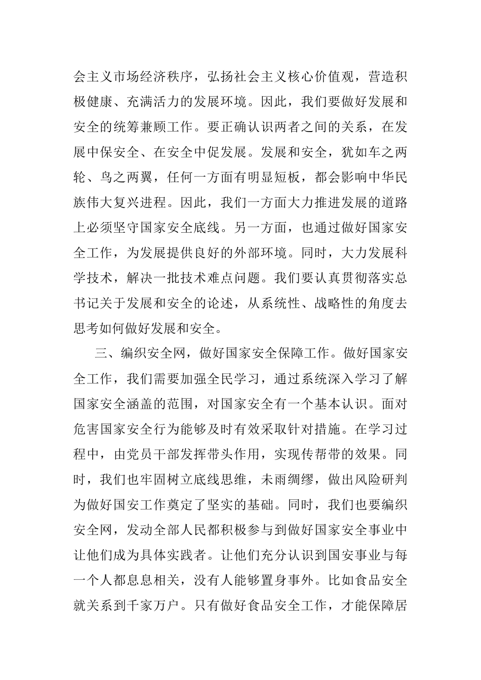 学习国家安全心得体会：做好国家安全工作捍卫国家基本.docx_第3页