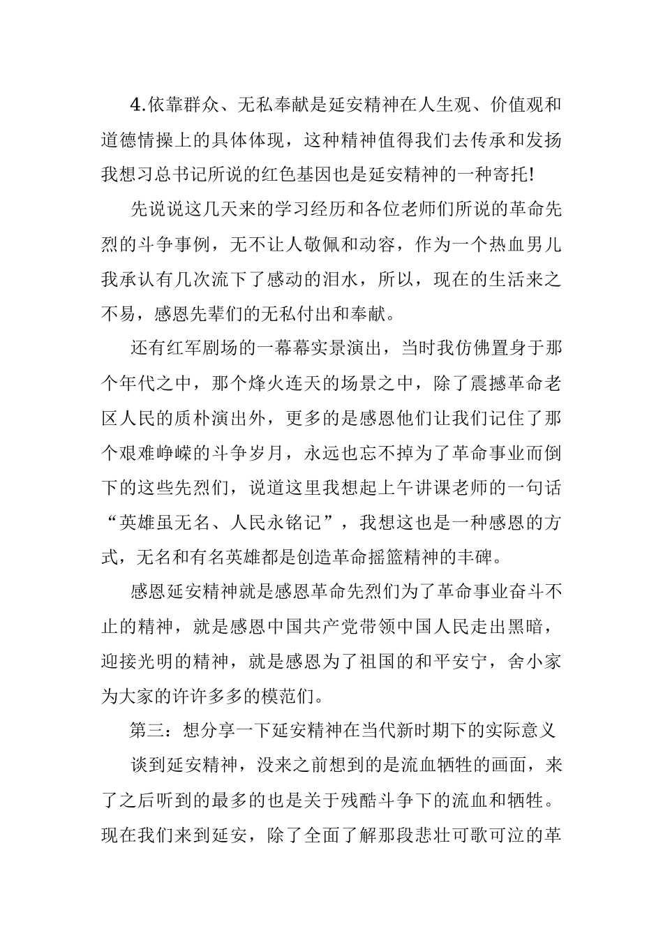 学习延安精神心得体会（集团公司企业职工）.docx_第2页