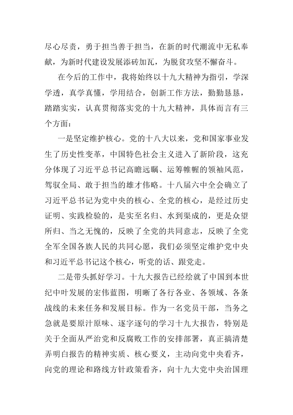 学习十九大心得体会.docx_第3页