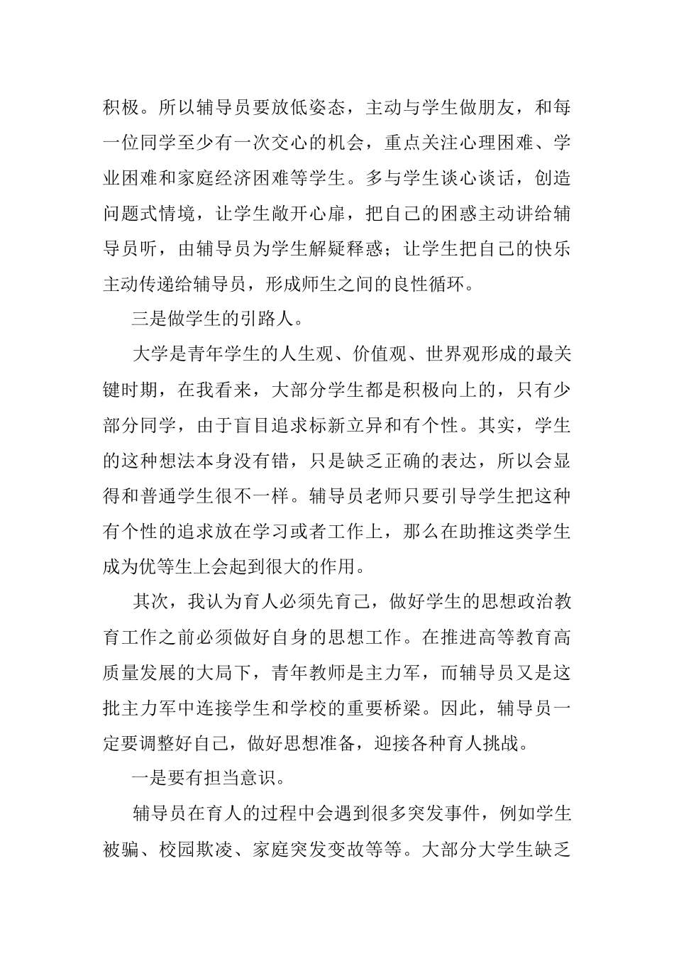 学习在中国人民大学考察时的重要讲话精神心得体会.docx_第2页