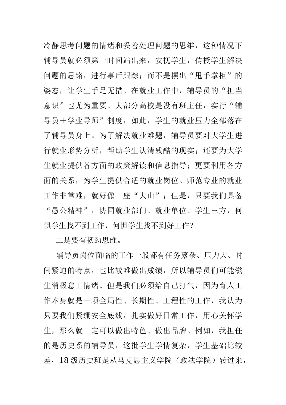 学习在中国人民大学考察时的重要讲话精神心得体会.docx_第3页