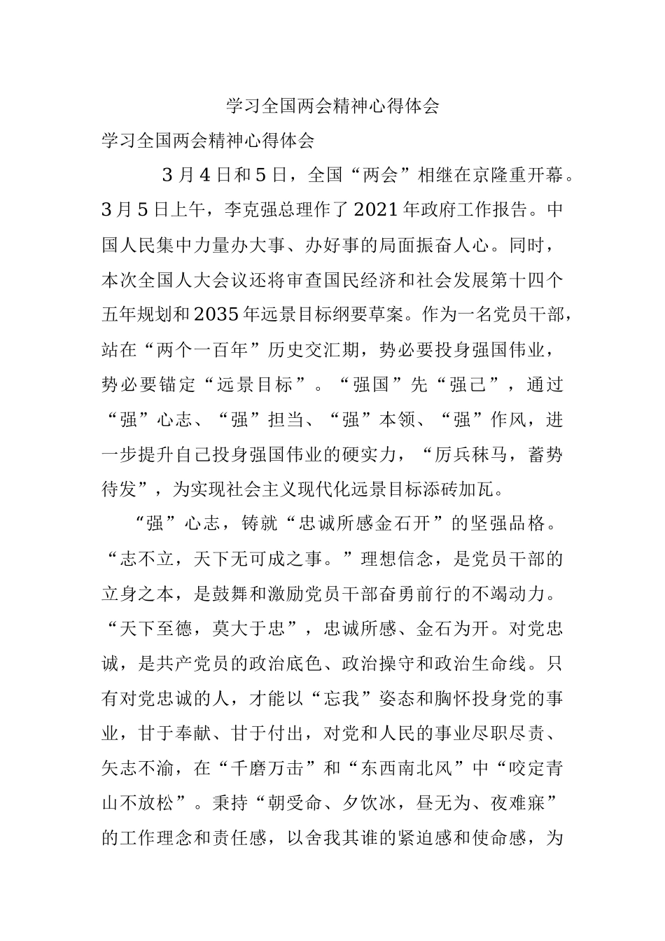 学习全国两会精神心得体会.docx_第1页