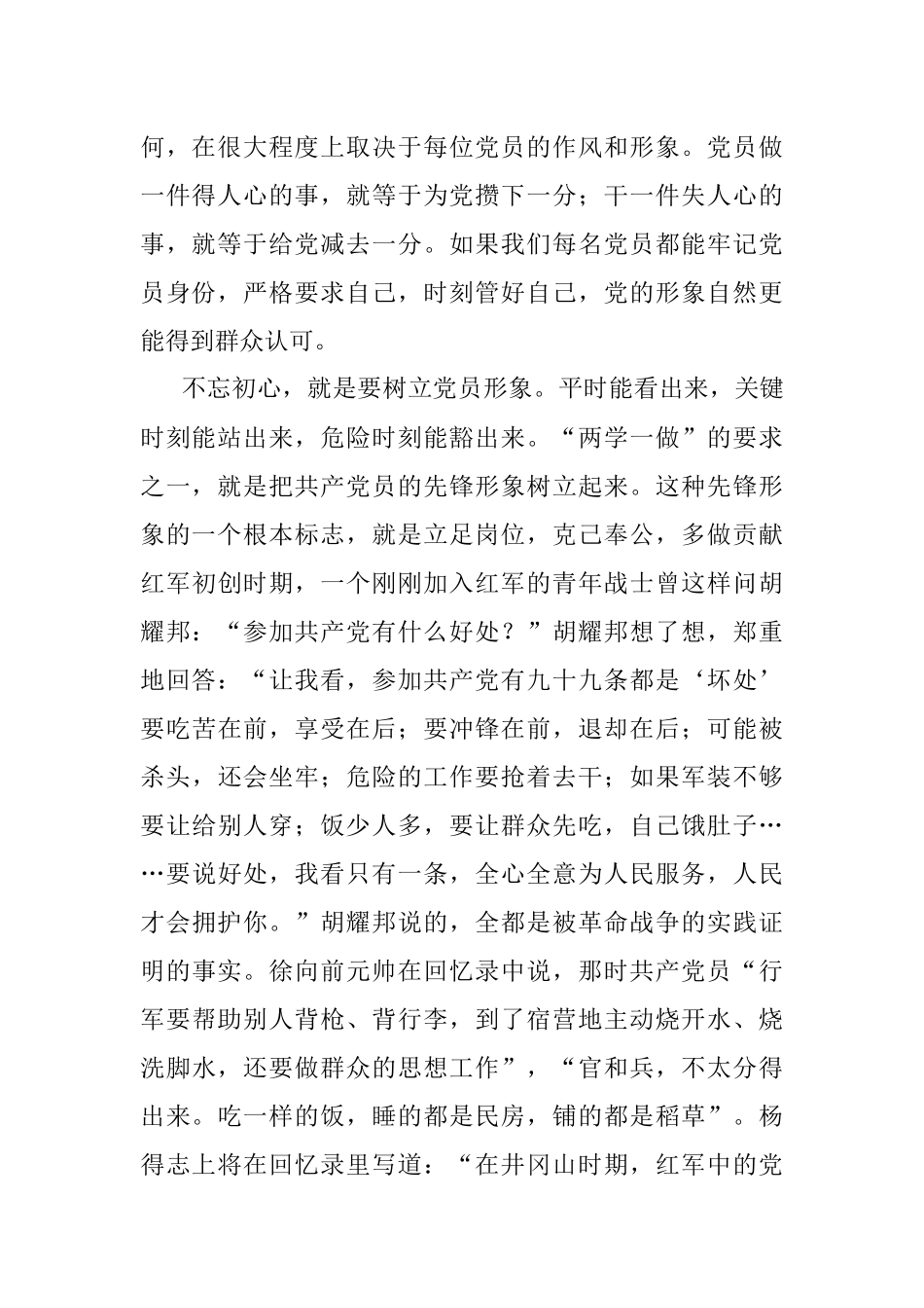学习十九大心得体会四.docx_第2页