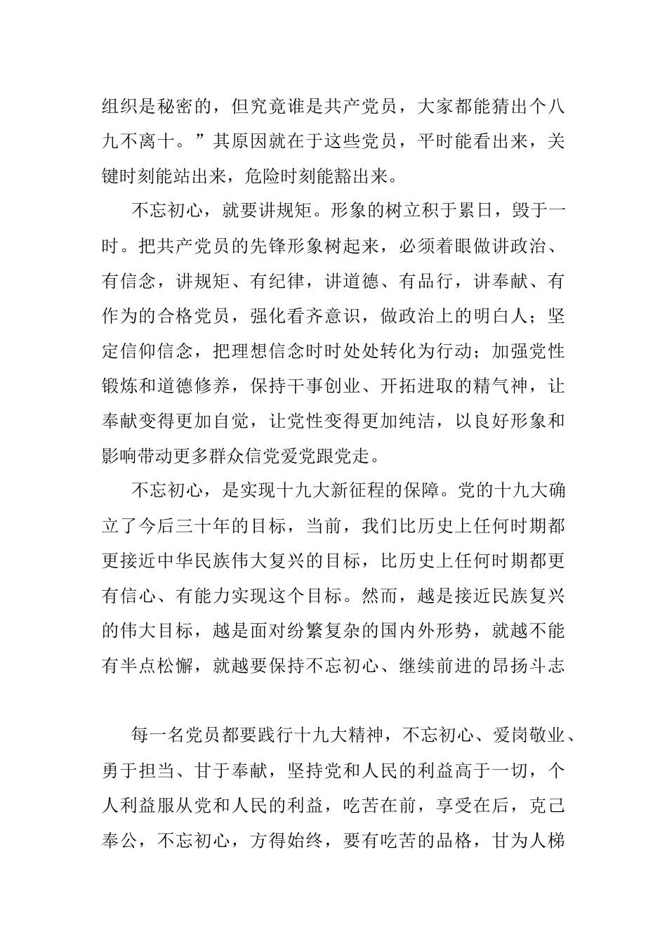学习十九大心得体会四.docx_第3页