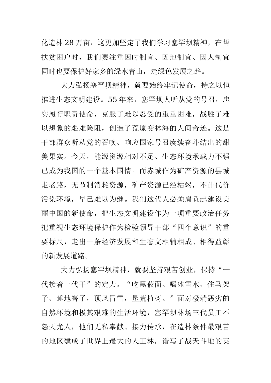学习塞罕坝精神心得体会8.docx_第2页