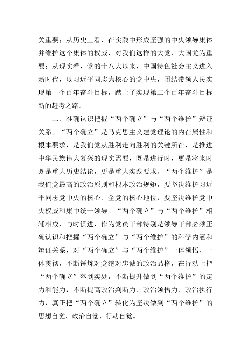 学习贯彻XX全会精神心得体会.docx_第2页