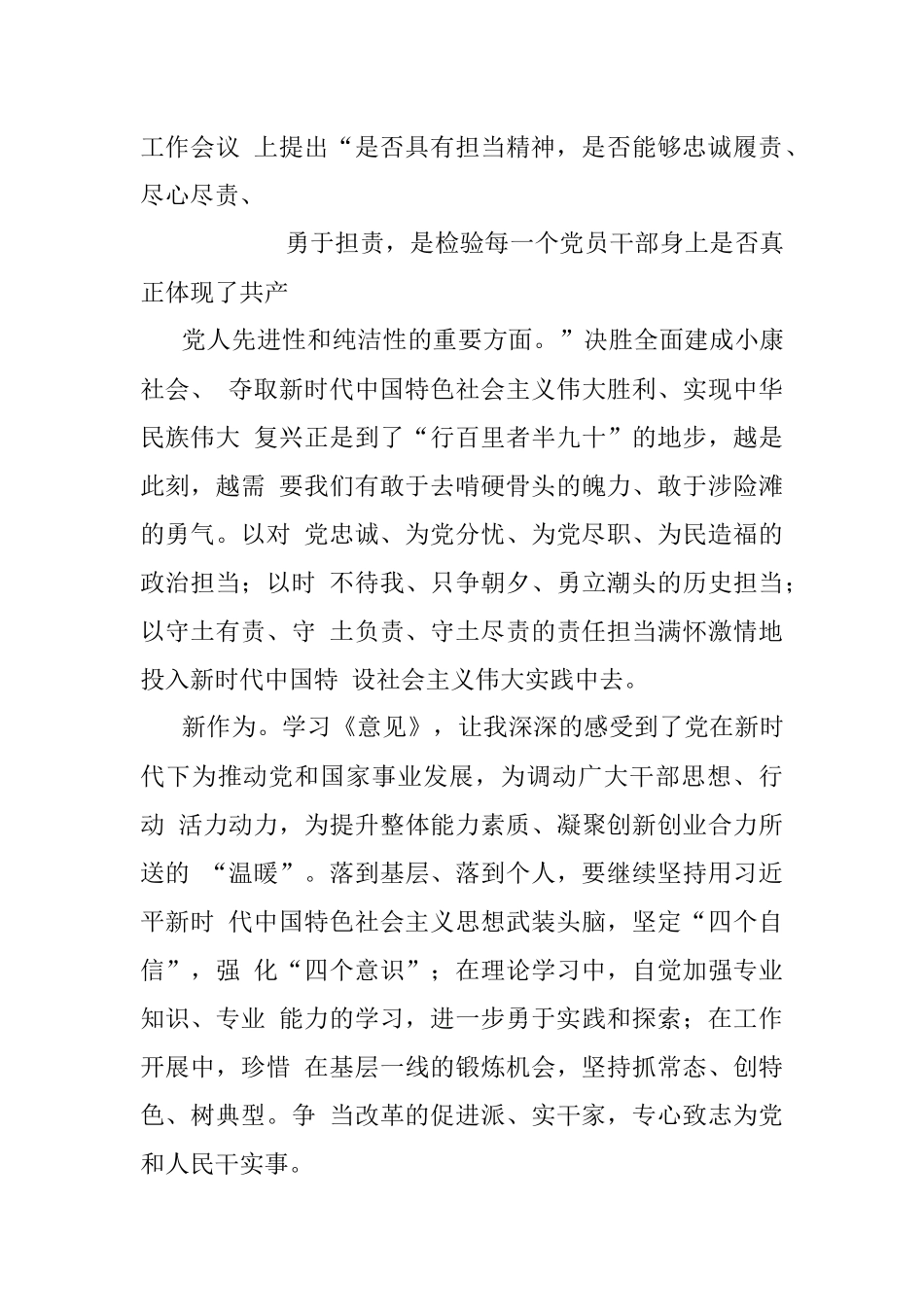 学习新时代新担当新作为心得体会专辑.docx_第2页