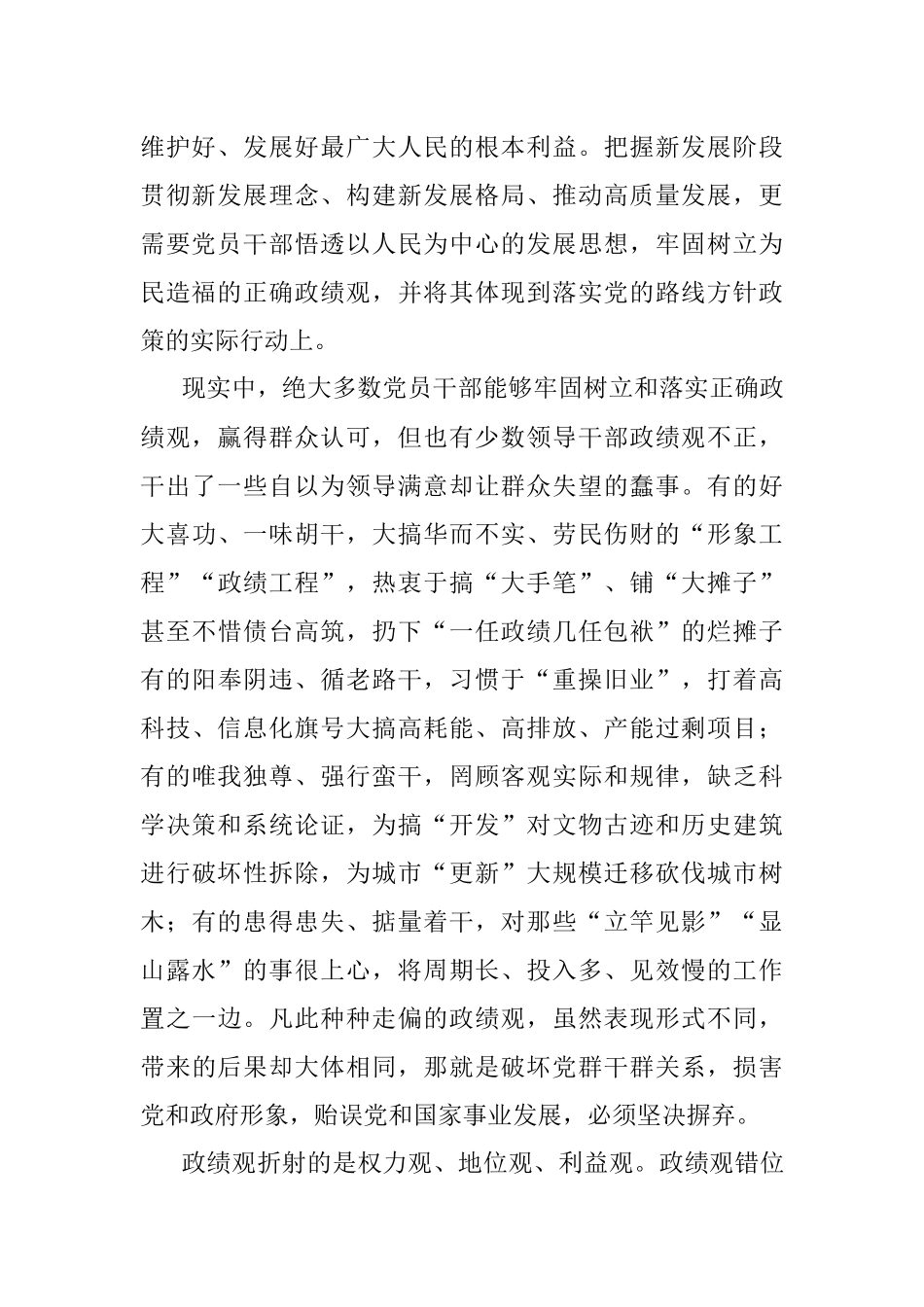 学习贯彻X在党校2022年春季学期开班式上重要讲话的心得体会.docx_第2页