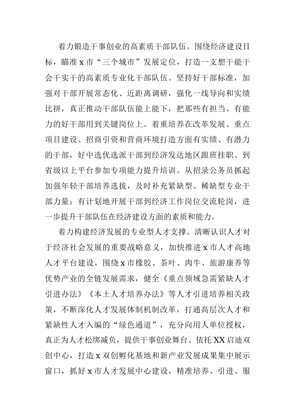 学习贯彻省州三级组织部长会议精神心得体会.docx_第2页