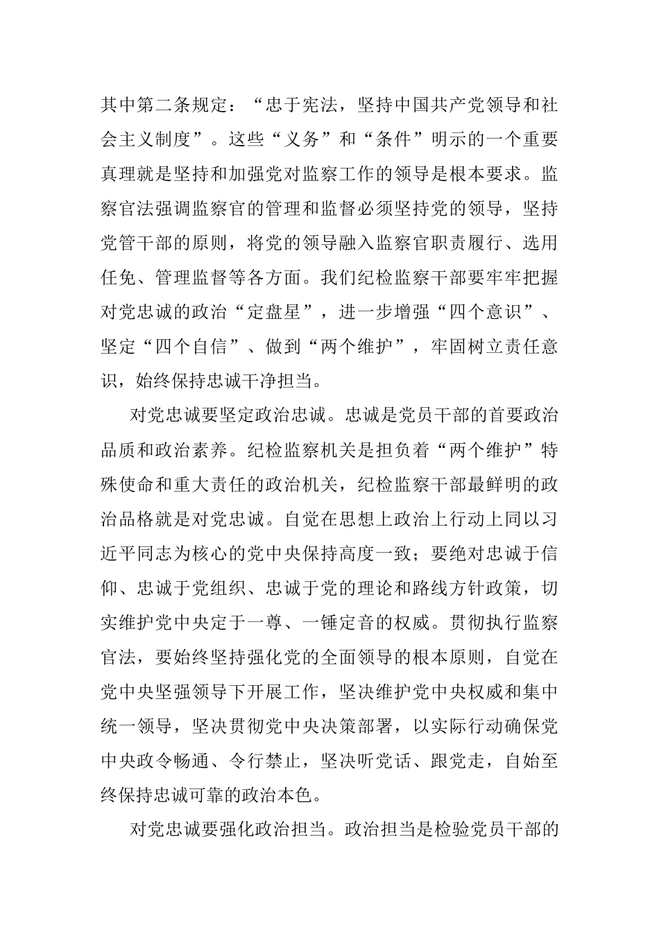 学习贯彻《中华人民共和国监察官法》心得体会.docx_第2页
