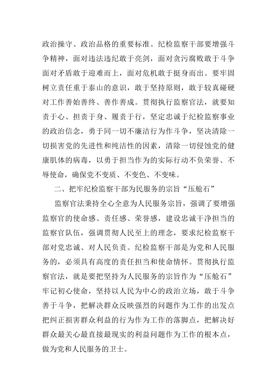 学习贯彻《中华人民共和国监察官法》心得体会.docx_第3页